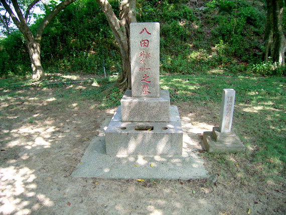 八田與一之墓